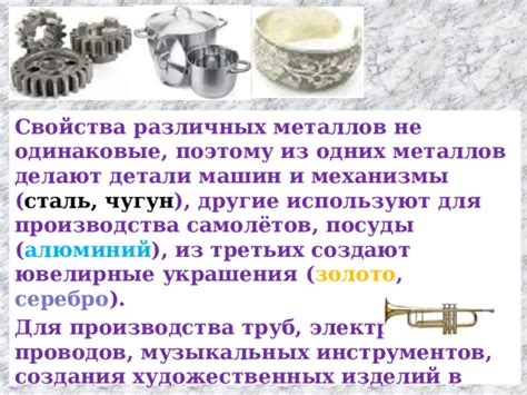Металл: особенности и применение