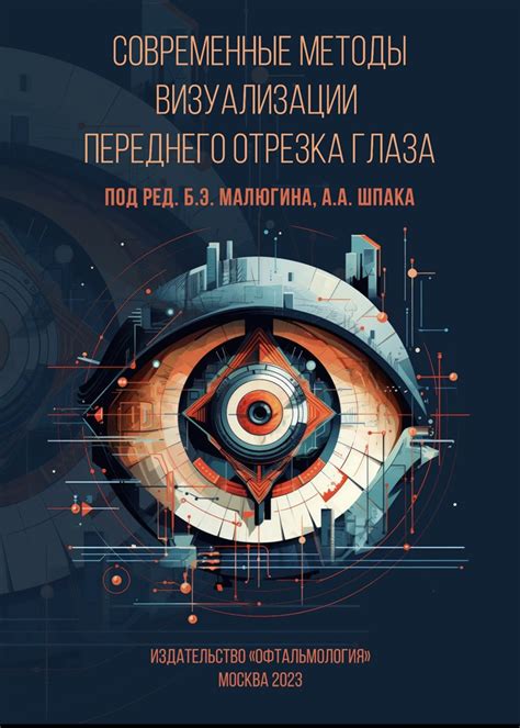 Методы визуализации супра и инфратенториальных структур