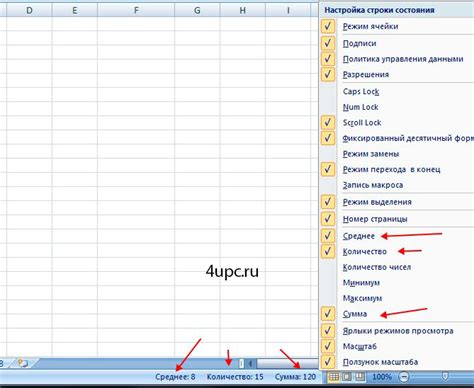 Методы восстановления строки состояния в Excel