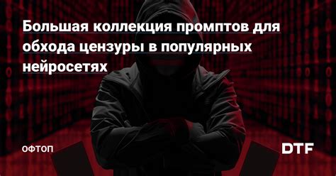 Методы обхода цензуры на Премьер-платформе: