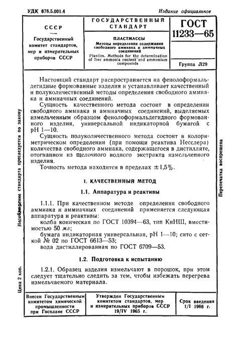 Методы определения массы аммиака