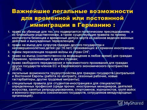 Метод контроля над миграцией