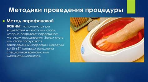Метод парафиновой ванны