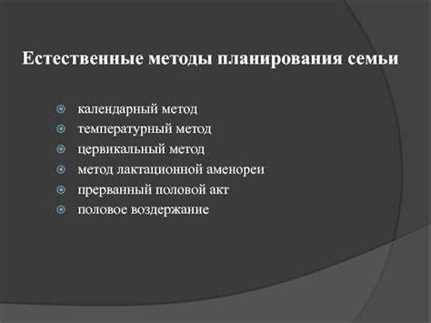 Метод пропаганды планирования семьи