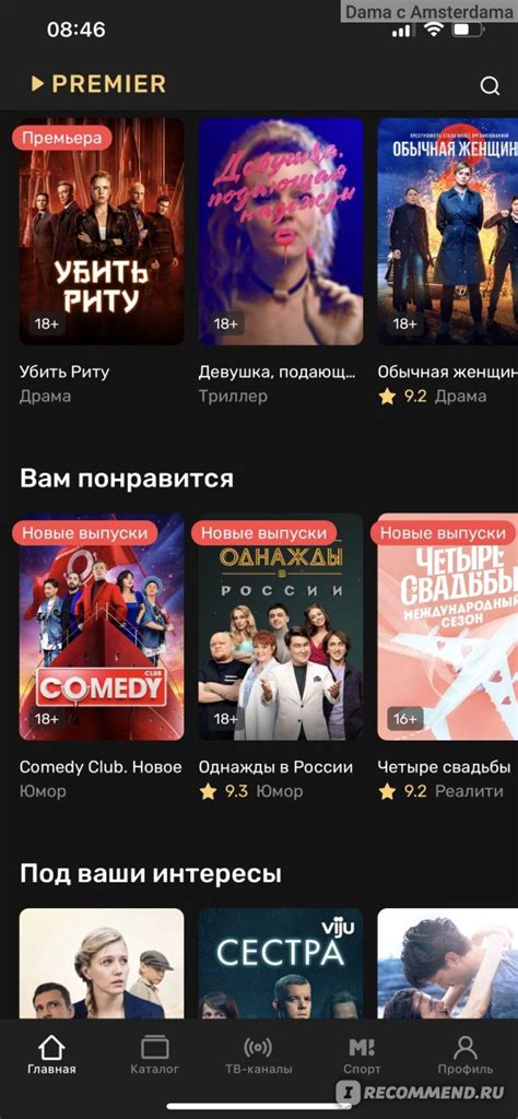 Метод 1: Удаление истории просмотров в приложении ТНТ Премьер