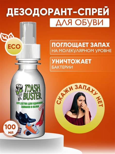 Метод 3: Применение специальных средств для удаления запаха кожи