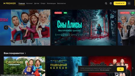 Метод 3: Удаление истории просмотров через настройки аккаунта ТНТ Премьер
