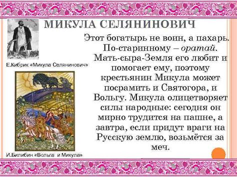 Микула - герой княжеских времен