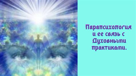 Мистическое значение и связь с оккультными практиками