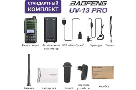 Модель Baofeng UV-13 Pro: характеристики и особенности