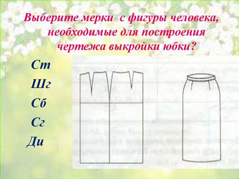 Модификация боковых швов