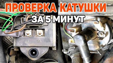 Модуль зажигания на Датсун Он до: как его проверить