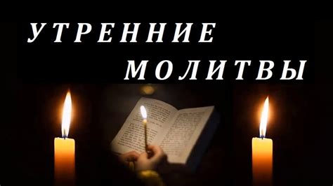 Молитвы на защиту сна