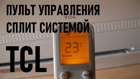 Монлан: включение тепла через пульт сплит-системы