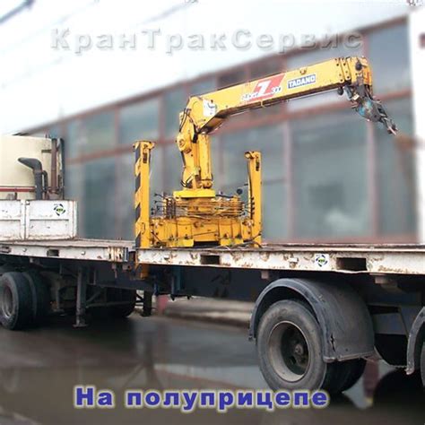 Монтаж крана на полуприцепе