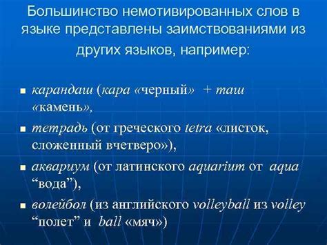 Мотивированные и немотивированные имена прилагательные