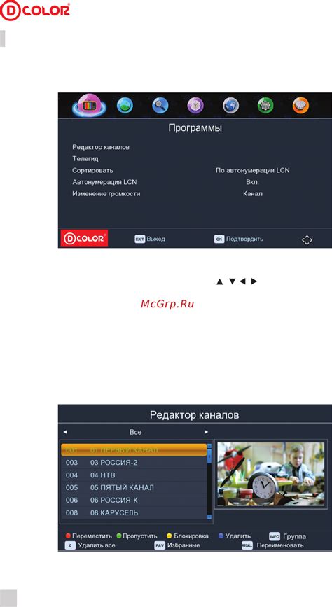 Навигация по меню радио