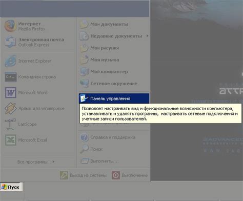 Нажмите кнопку "Пуск"