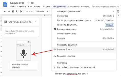 Нажмите на "Голосовой ввод"