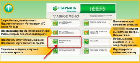 Нажмите на основной банк, который хотите отключить