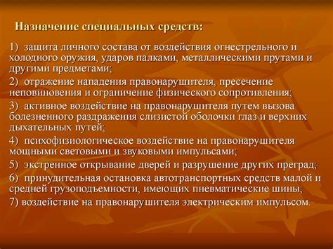 Назначение специальных функций