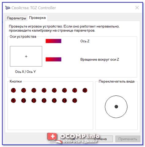 Найдите подключенный джойстик в списке устройств