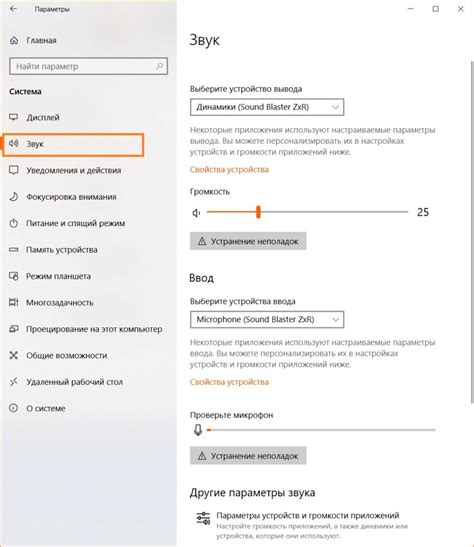 Найдите раздел "Настроить звук"