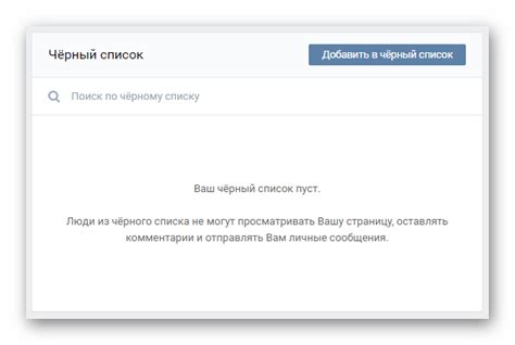 Найдите раздел черного списка