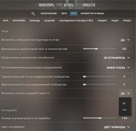 Найти основные настройки консоли