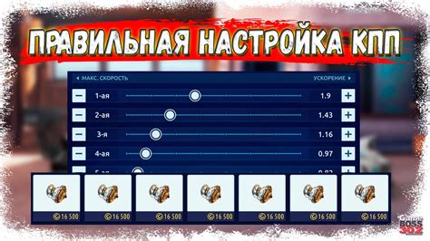 Направленная настройка коробки