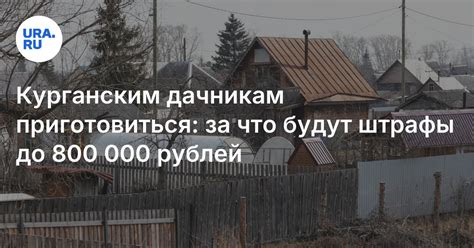 Нарушение правил СНТ