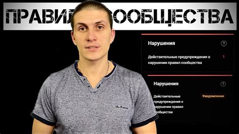Нарушение правил игрового сообщества