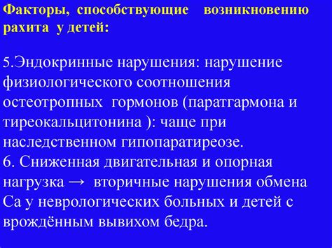 Нарушения физиологического процесса