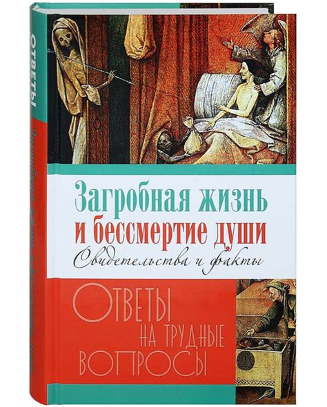 Наследство и загробная жизнь в снах