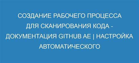 Настройка автоматического процесса зельеварения