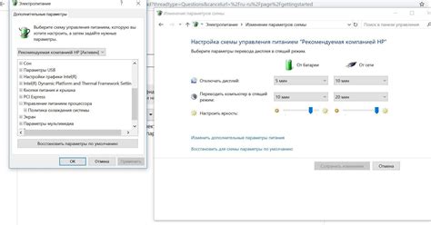 Настройка графики и параметров энергосбережения