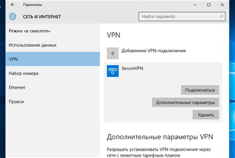 Настройка дополнительных параметров VPN