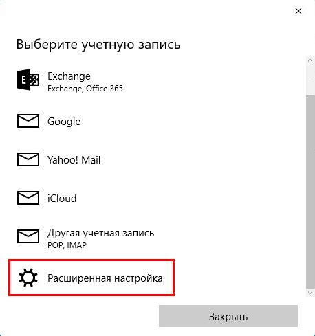 Настройка дополнительных функций почтового клиента