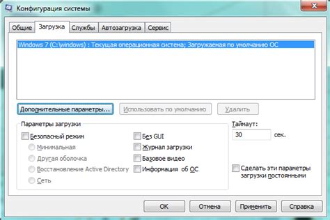 Настройка загрузки операционной системы