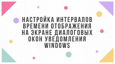 Настройка заданных интервалов времени и выполнение программных действий