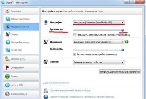 Настройка звука звонка