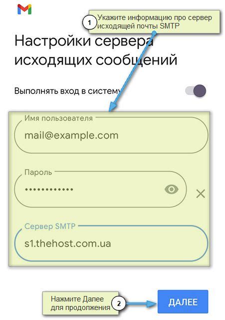 Настройка исходящего сервера