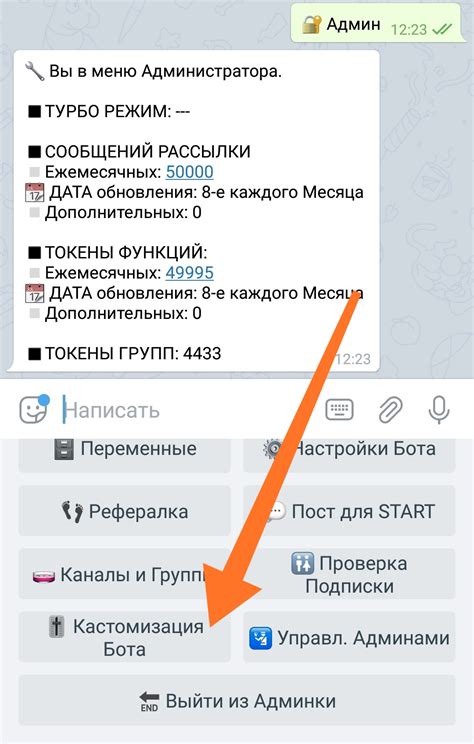 Настройка и кастомизация бота