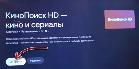 Настройка и персонализация приложения Кинопоиск на телевизоре Хайер