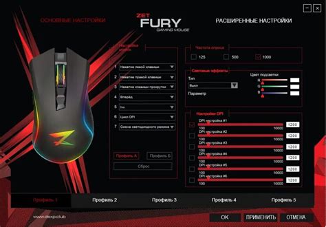 Настройка макросов на мышке Zet Fury Pro для геймеров: