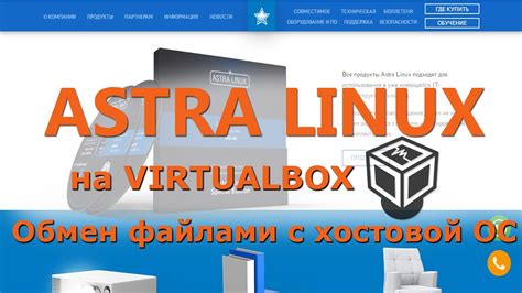Настройка общей папки в VirtualBox для Astra Linux