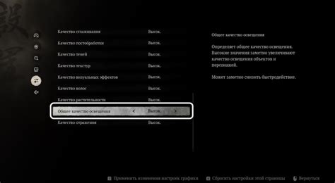 Настройка освещения в настройках игры