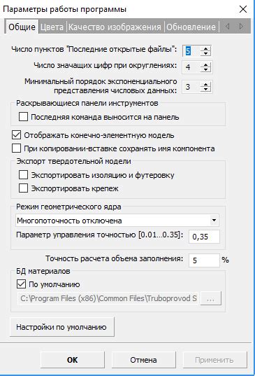 Настройка параметров работы программы