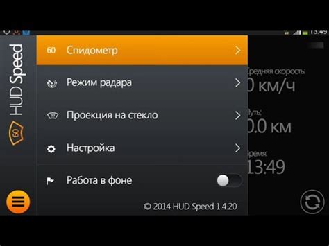 Настройка параметров HUD Speed