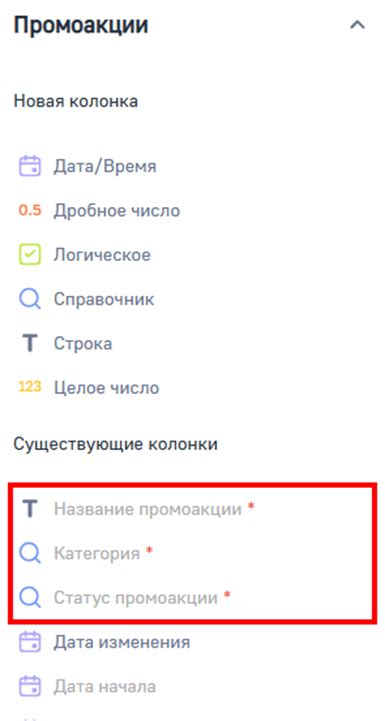 Настройка полей разделов